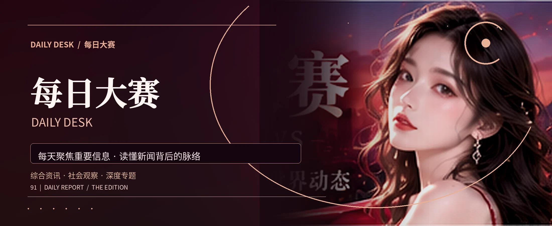 每日大赛综合资讯品牌横幅