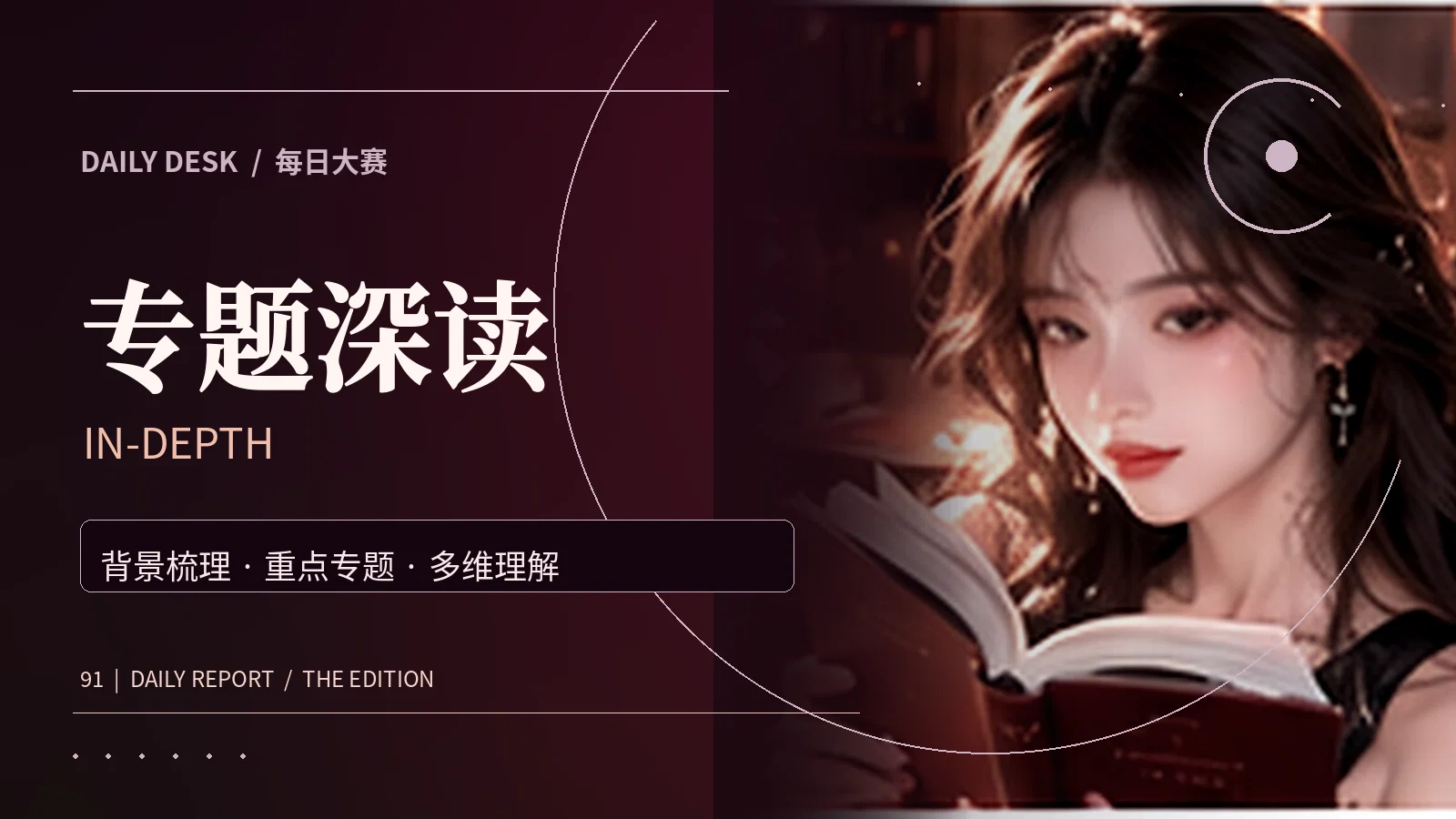 幕后故事簿主题画面