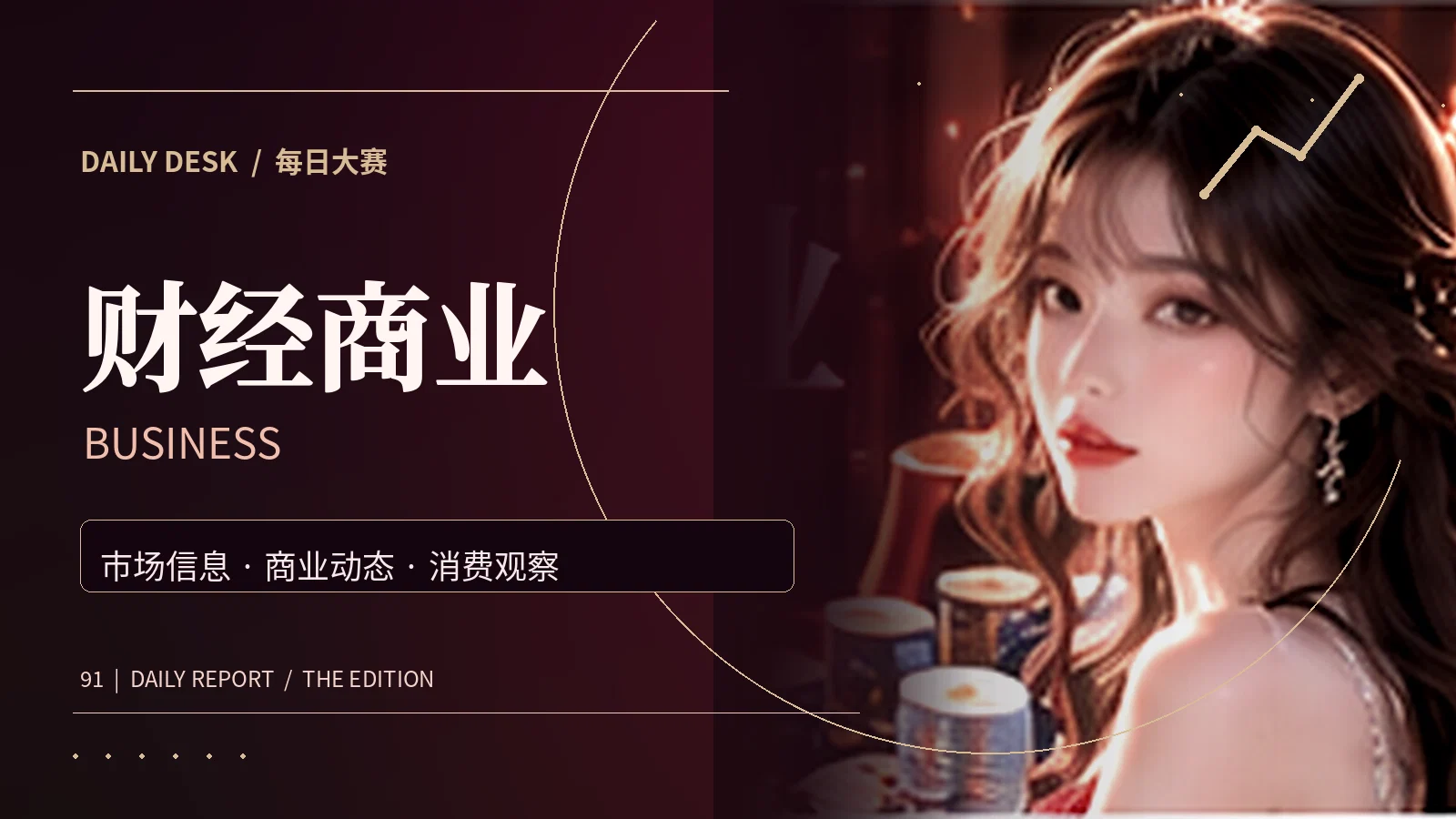 消费新风向主题阅读图片
