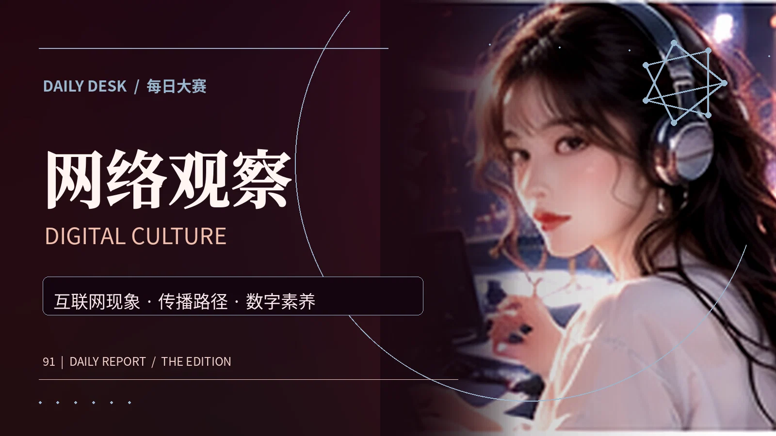 社交热议主题阅读图片